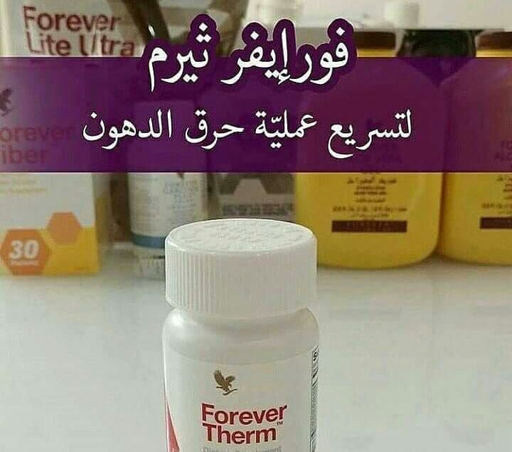 فوريفر ثيرم